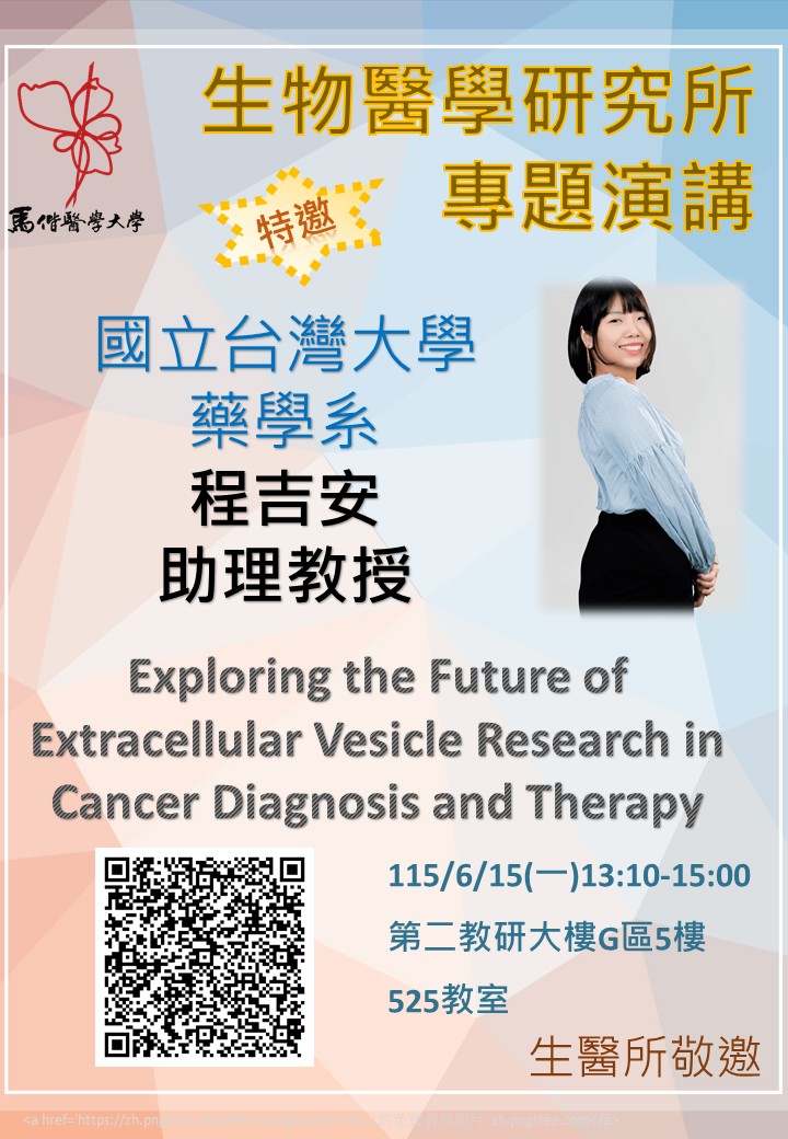 國立台灣大學藥學系_程吉安助理教授