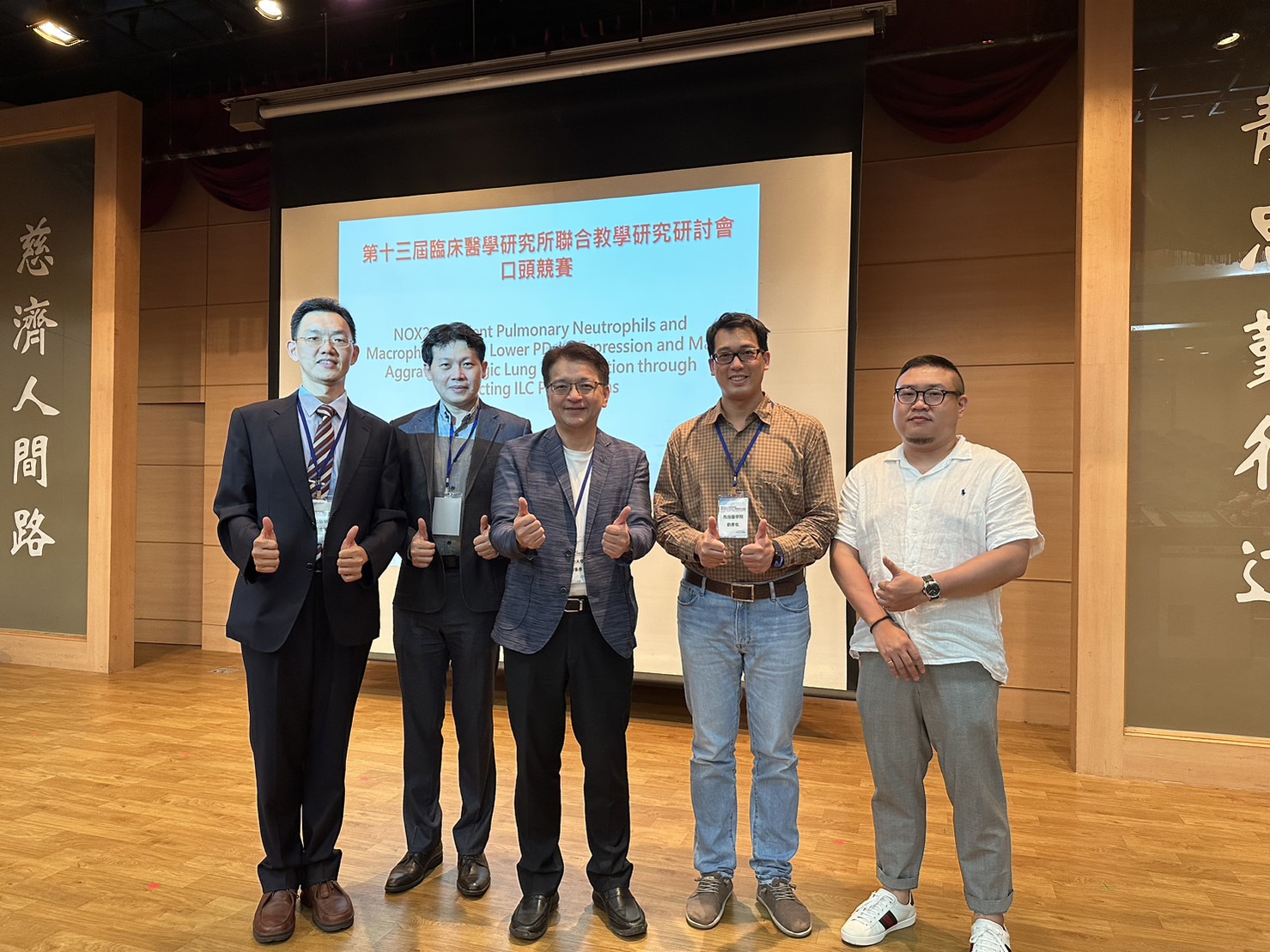 第十三屆臨床醫學研究所聯合教學研究研討會