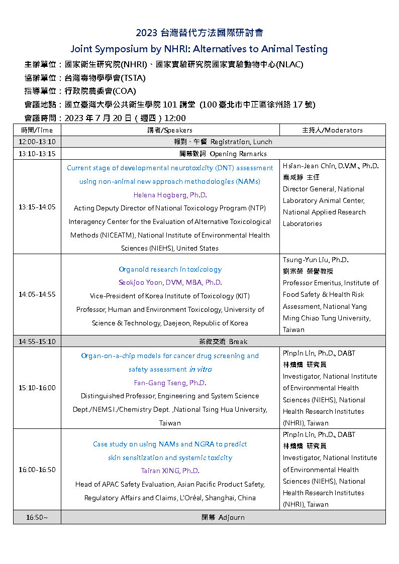 財團法人國家衛生研究院舉辦「2023台灣替代方法國際研討會」 